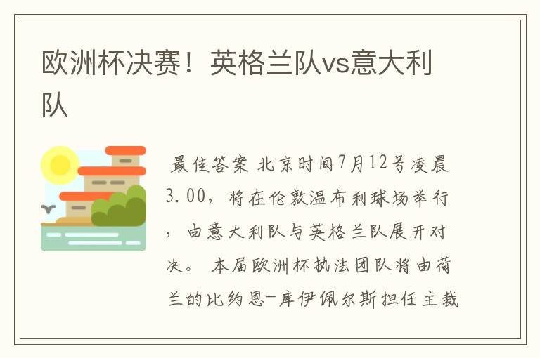 欧洲杯决赛!英格兰队vs意大利队
