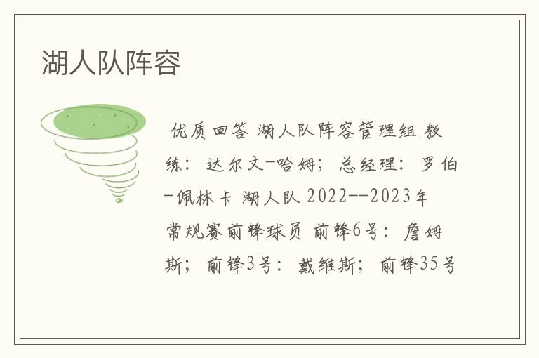湖人队阵容