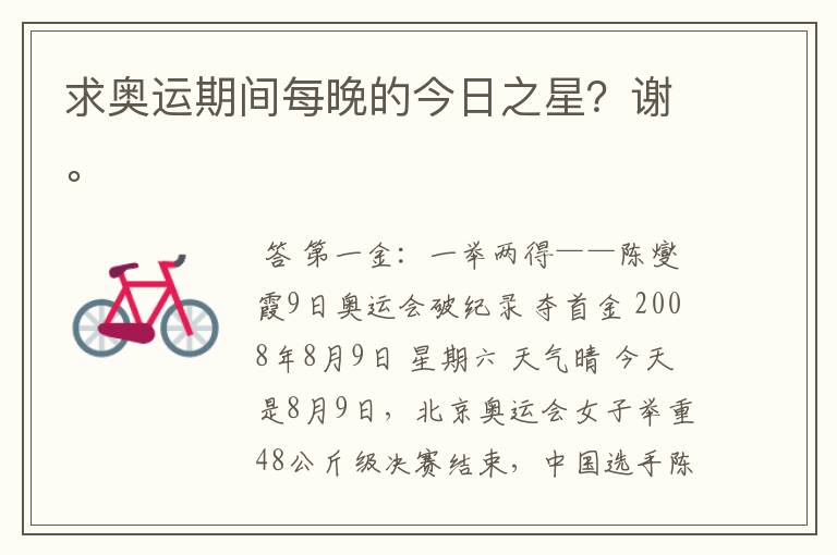 求奥运期间每晚的今日之星?谢。