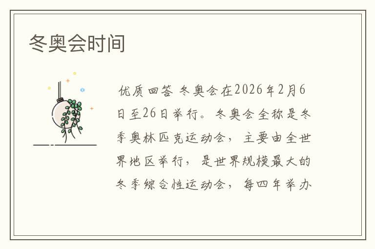 冬奥会时间