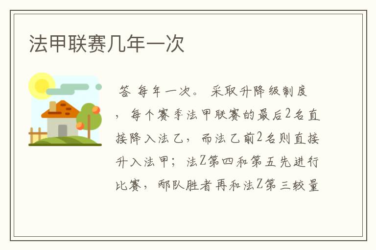 法甲联赛几年一次