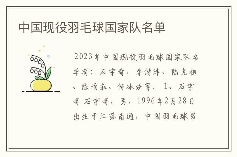 中国现役羽毛球国家队名单