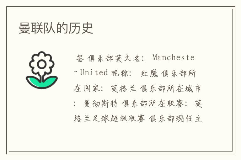 曼联队的历史