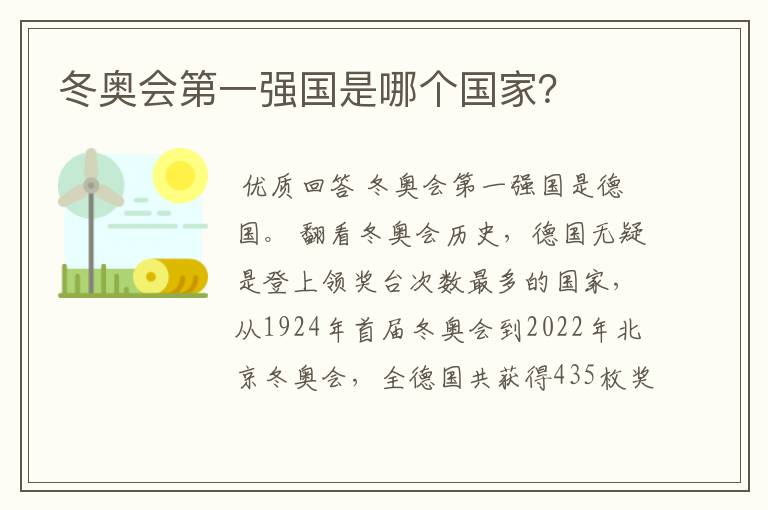 冬奥会第一强国是哪个国家？