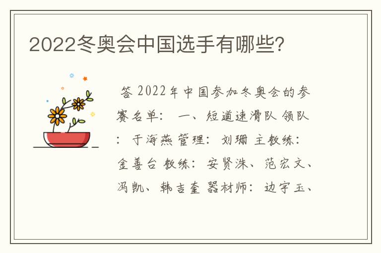 2022冬奥会中国选手有哪些？