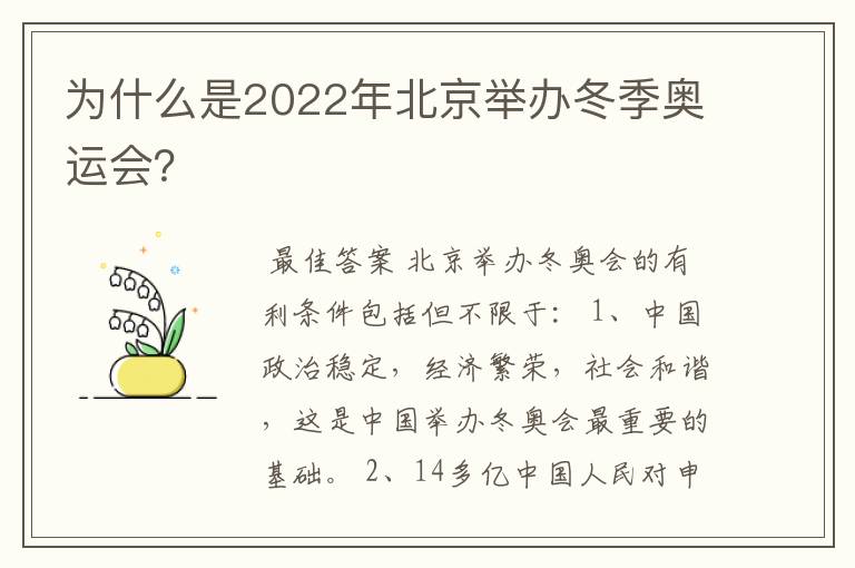 为什么是2022年北京举办冬季奥运会？