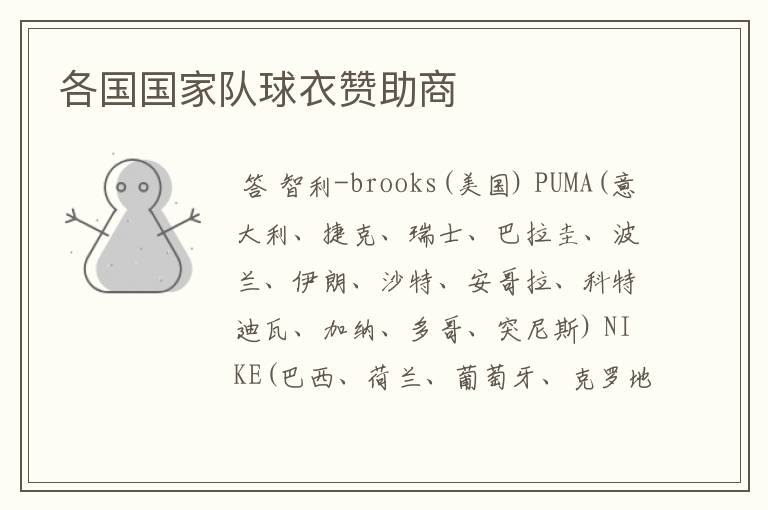 各国国家队球衣赞助商