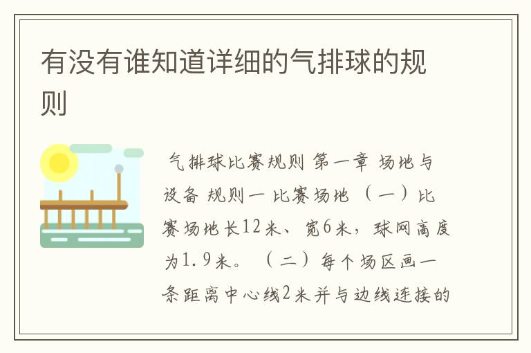 有没有谁知道详细的气排球的规则