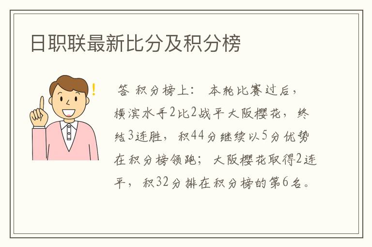日职联最新比分及积分榜