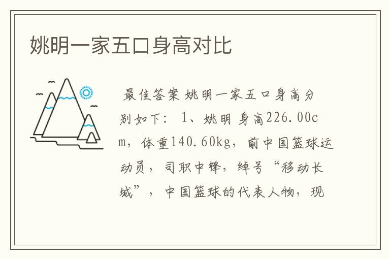 姚明一家五口身高对比
