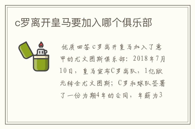 c罗离开皇马要加入哪个俱乐部