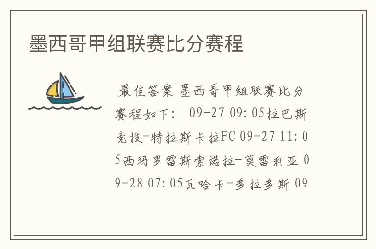 墨西哥甲组联赛比分赛程