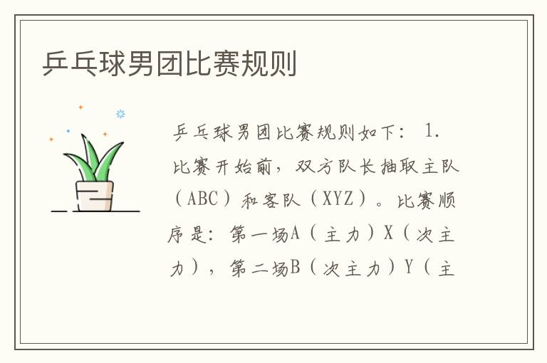 乒乓球男团比赛规则