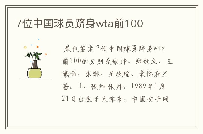 7位中国球员跻身wta前100