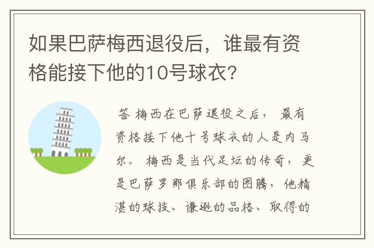如果巴萨梅西退役后,谁最有资格能接下他的10号球衣?