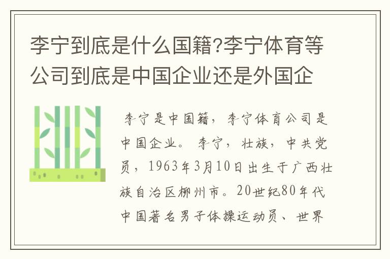 李宁到底是什么国籍?李宁体育等公司到底是中国企业还是外国企业?