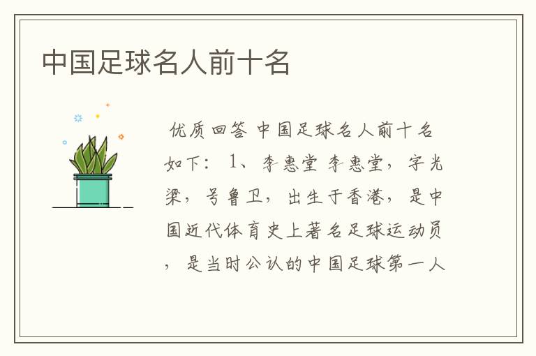 中国足球名人前十名