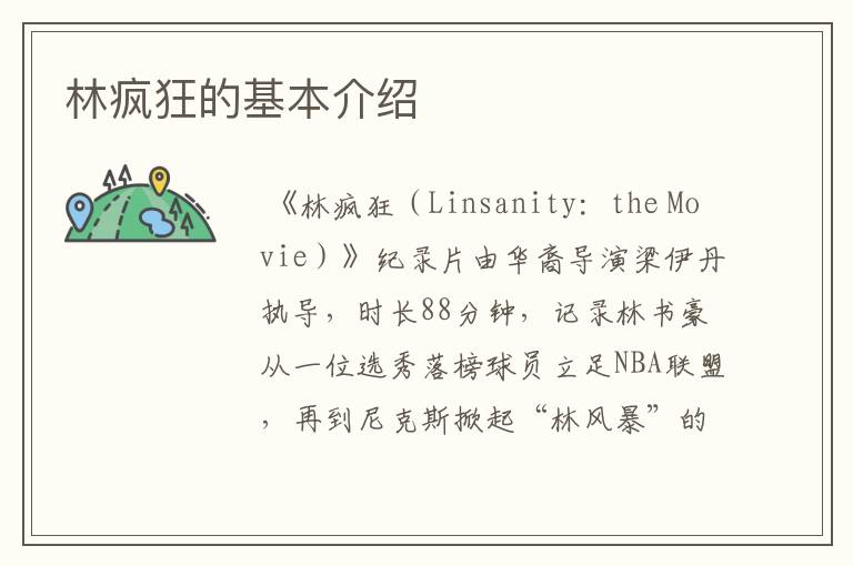 林疯狂的基本介绍