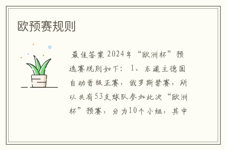 欧预赛规则