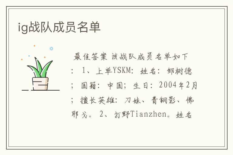 ig战队成员名单