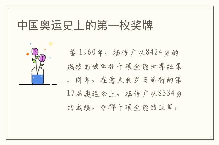 中国奥运史上的第一枚奖牌