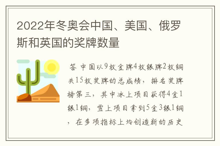 2022年冬奥会中国、美国、俄罗斯和英国的奖牌数量