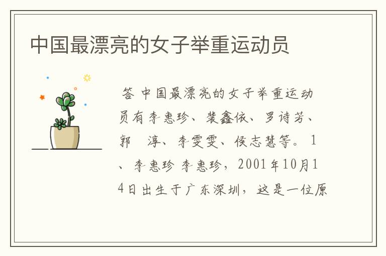 中国最漂亮的女子举重运动员