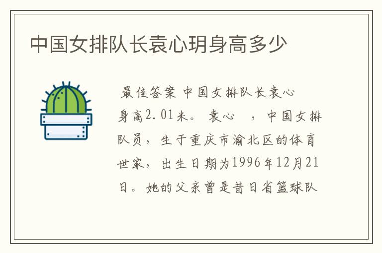 中国女排队长袁心玥身高多少