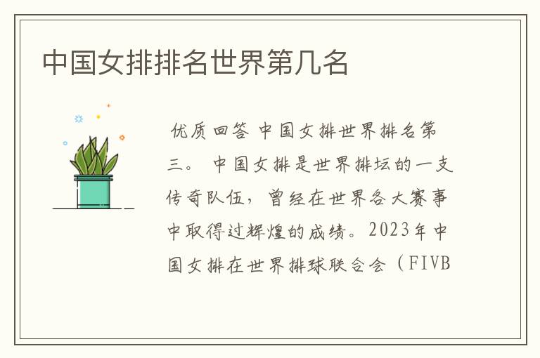 中国女排排名世界第几名