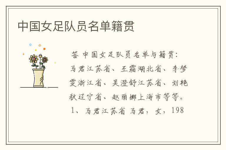 中国女足队员名单籍贯