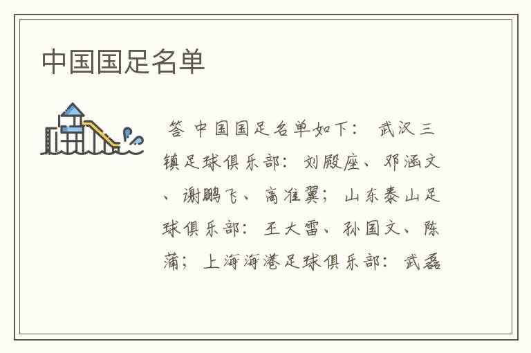 中国国足名单