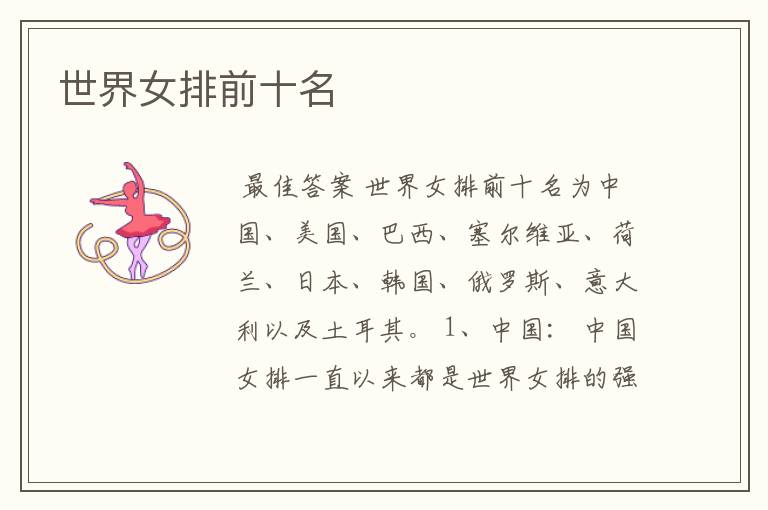 世界女排前十名