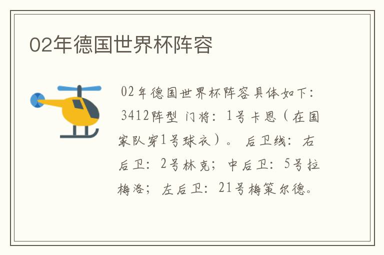 02年德国世界杯阵容