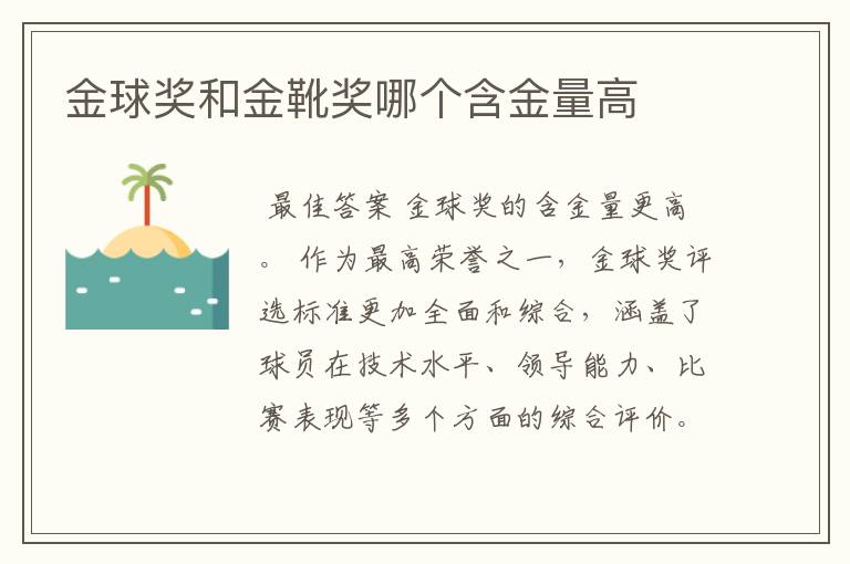 金球奖和金靴奖哪个含金量高