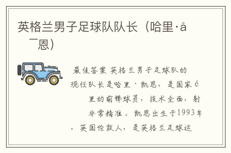 英格兰男子足球队队长（哈里·凯恩）