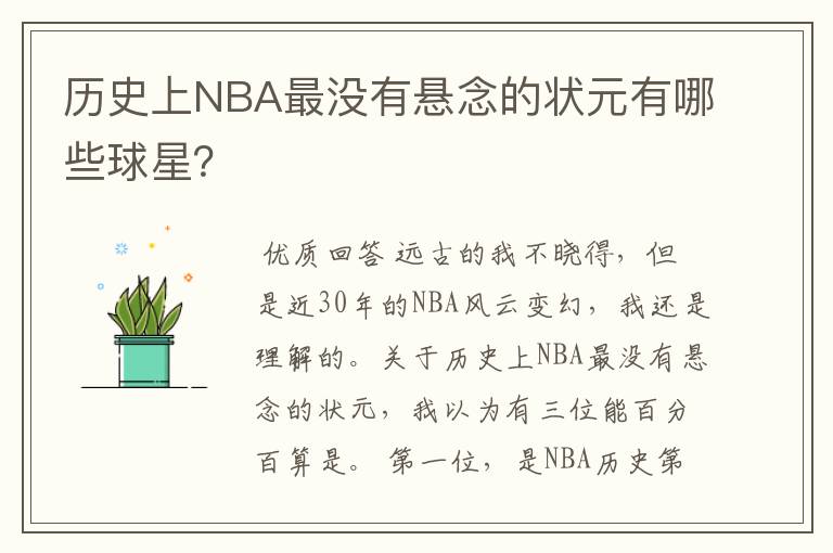 历史上NBA最没有悬念的状元有哪些球星？