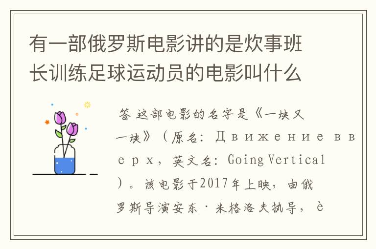 有一部俄罗斯电影讲的是炊事班长训练足球运动员的电影叫什么名字呀？