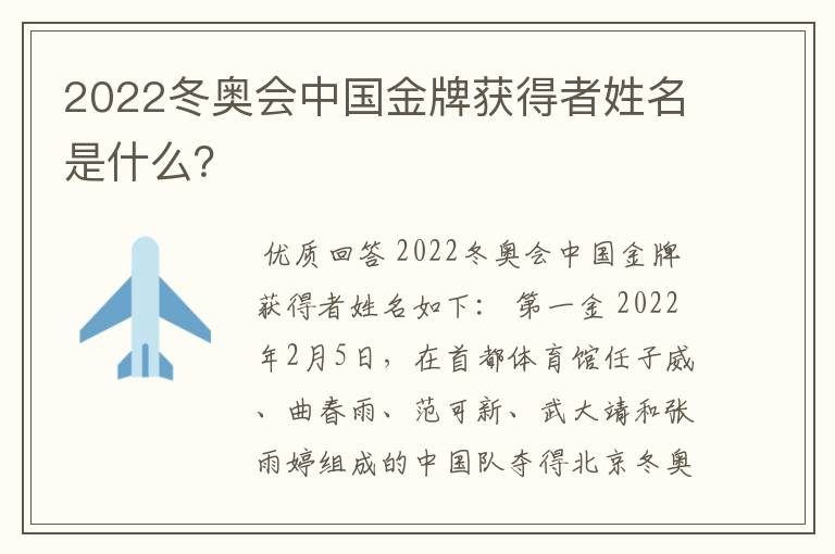 2022冬奥会中国金牌获得者姓名是什么?