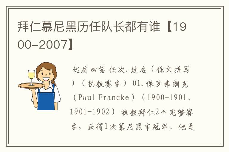 拜仁慕尼黑历任队长都有谁【1900-2007】