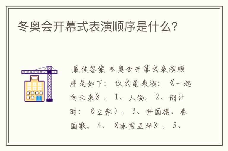 冬奥会开幕式表演顺序是什么？