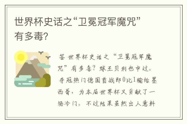 世界杯史话之“卫冕冠军魔咒”有多毒?