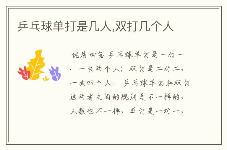 乒乓球单打是几人,双打几个人