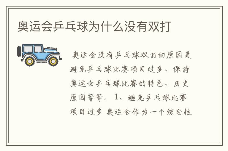 奥运会乒乓球为什么没有双打