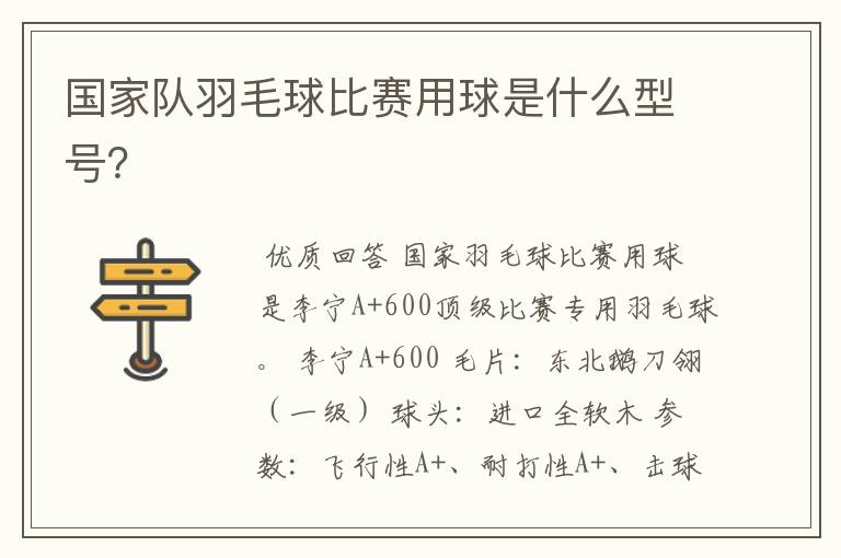 国家队羽毛球比赛用球是什么型号?