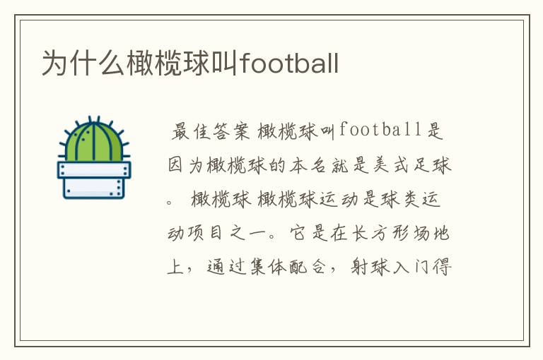 为什么橄榄球叫football