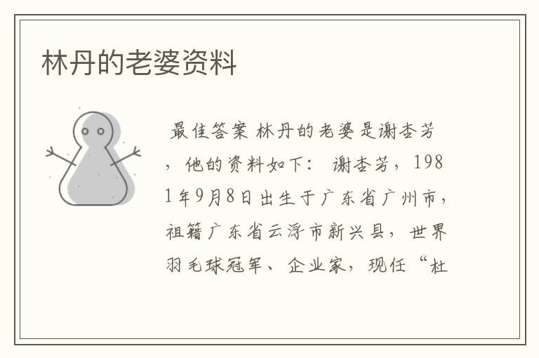 林丹的老婆资料