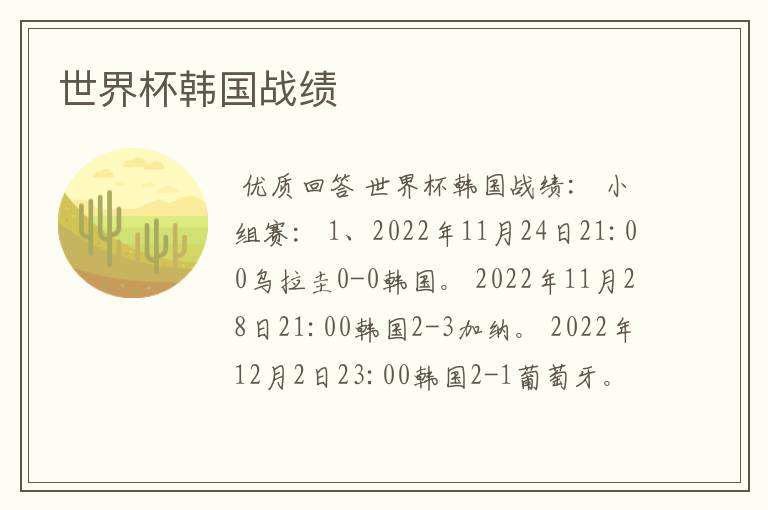 世界杯韩国战绩