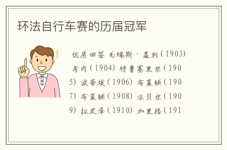 环法自行车赛的历届冠军