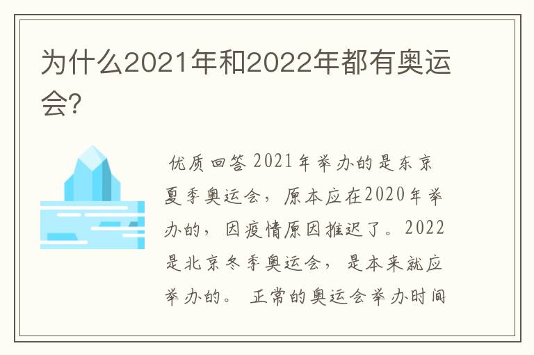 为什么2021年和2022年都有奥运会?