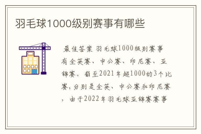 羽毛球1000级别赛事有哪些